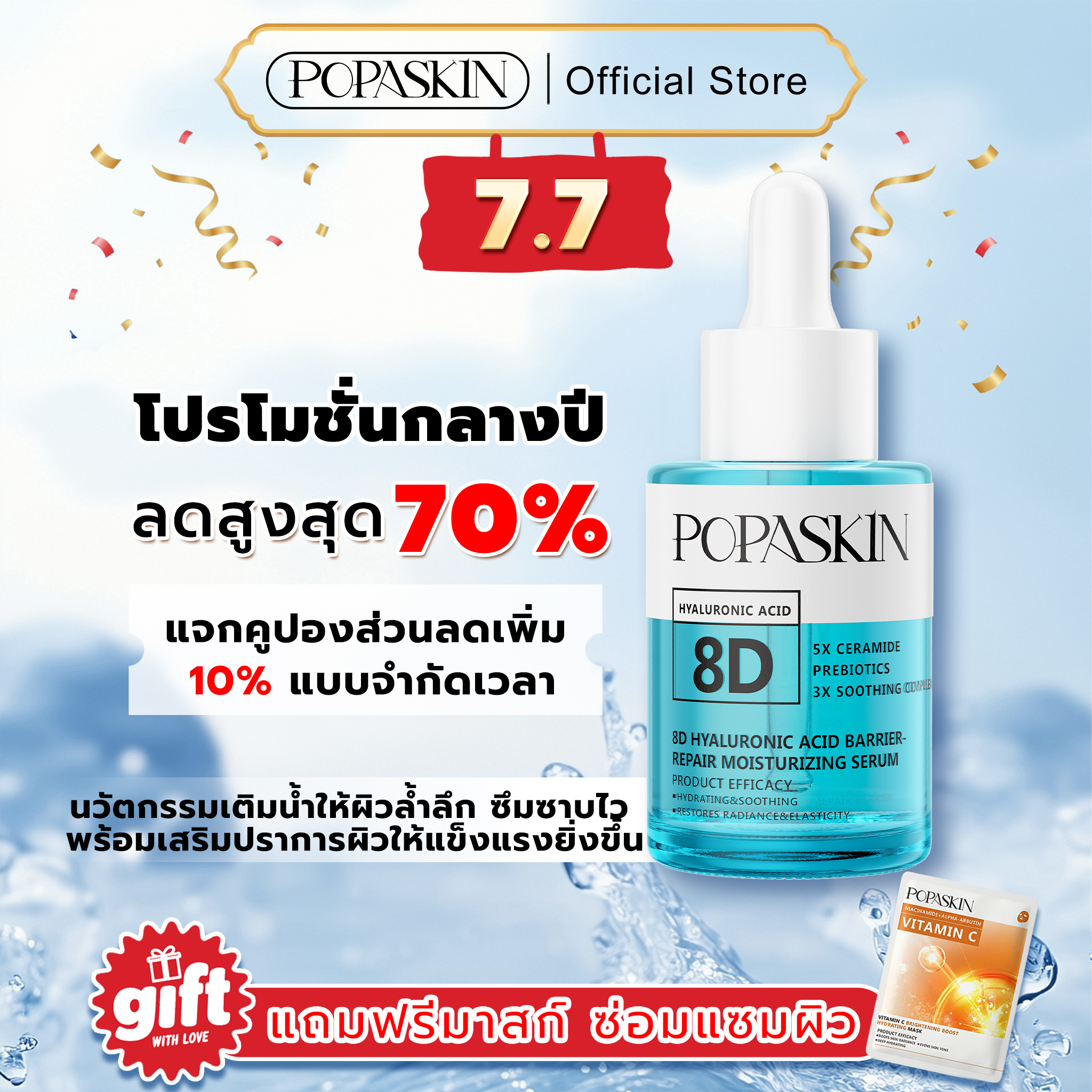 POPASKIN เซรั่มไฮยาหน้าฉ่ำวาว ช่วยฟื้นบำรุงและเติมน้ำให้ผิว