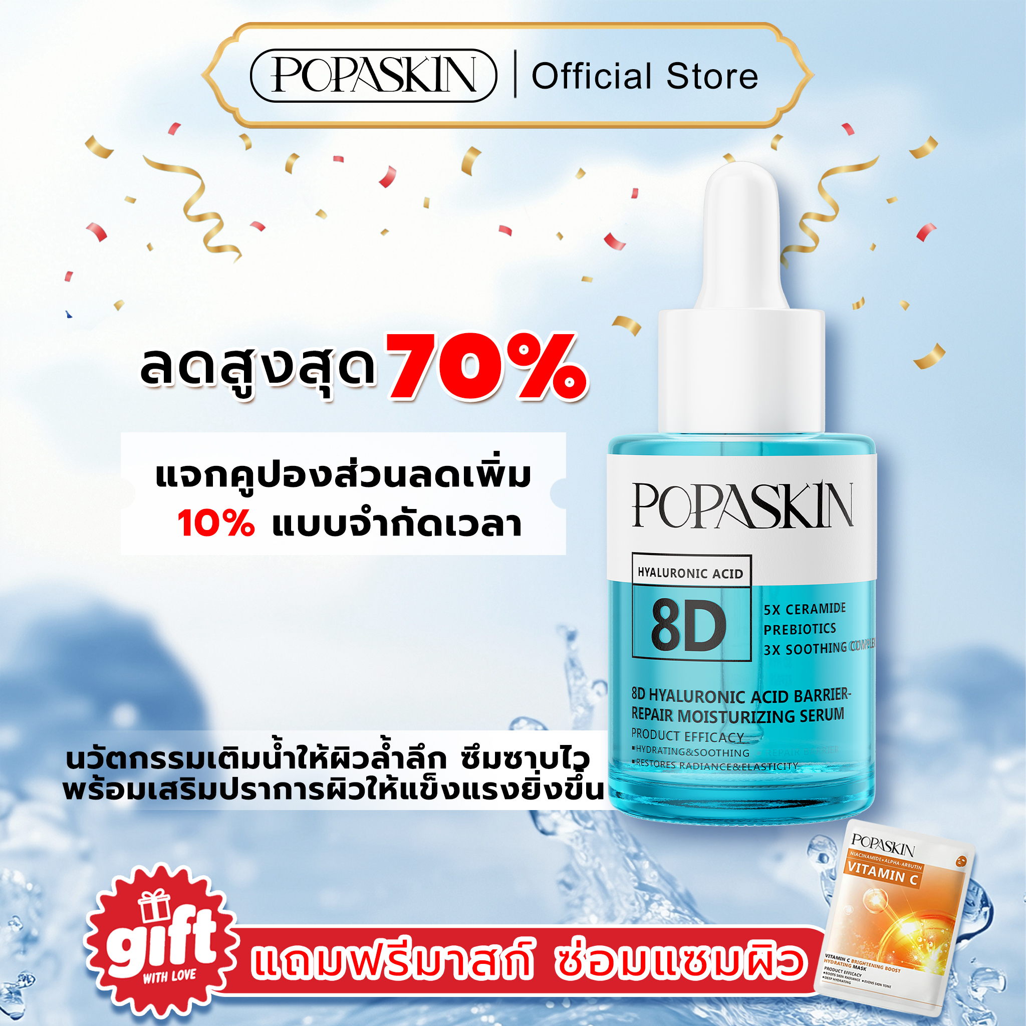 POPASKIN เซรั่มไฮยาหน้าฉ่ำวาว ช่วยฟื้นบำรุงและเติมน้ำให้ผิว