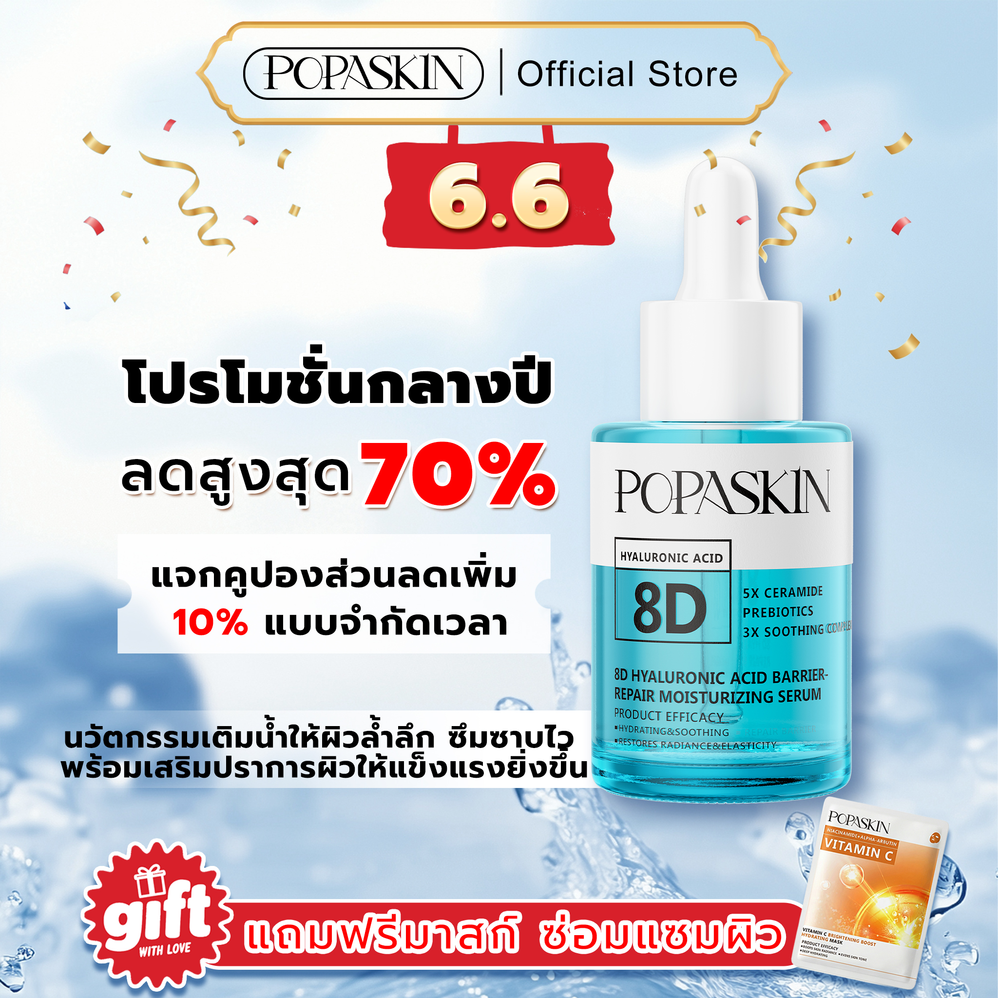 POPASKIN เซรั่มไฮยาหน้าฉ่ำวาว ช่วยฟื้นบำรุงและเติมน้ำให้ผิว