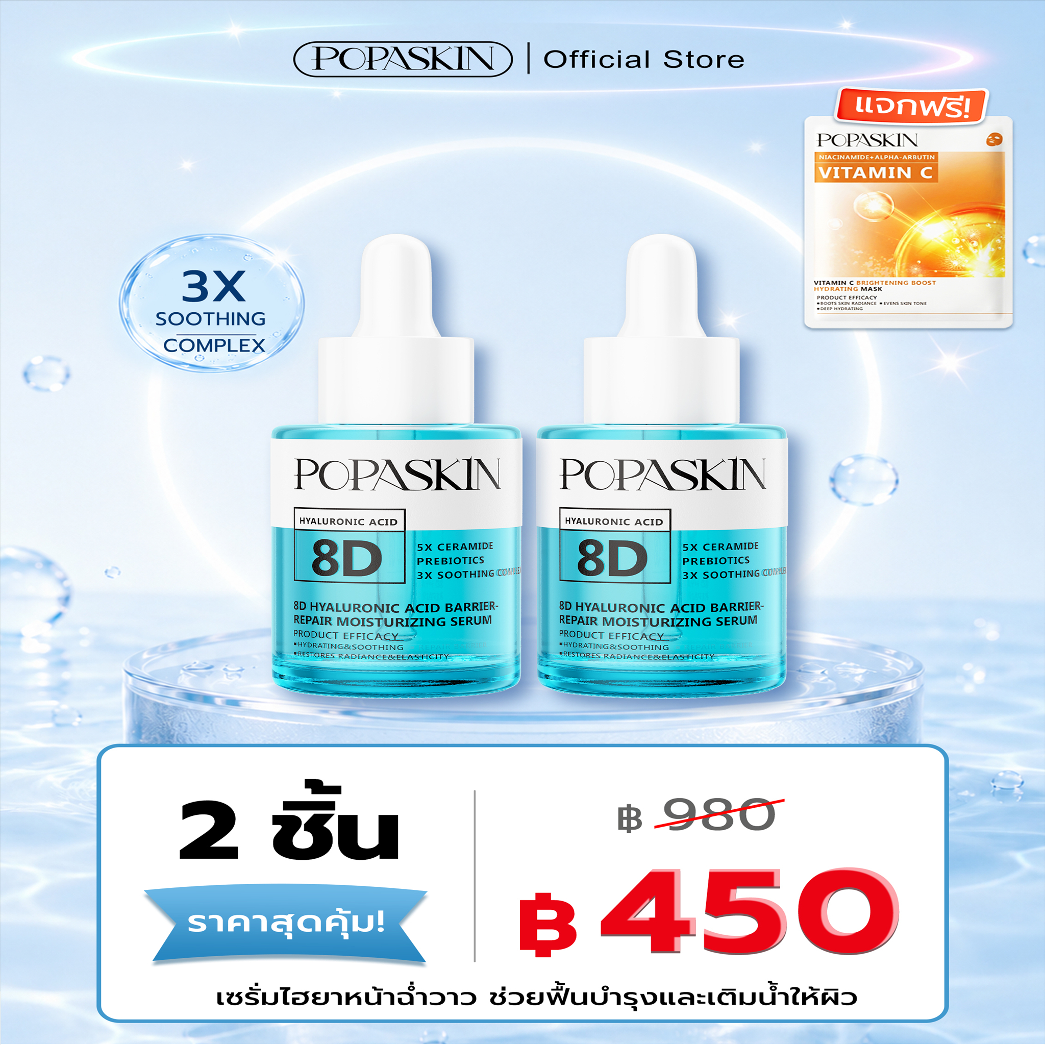 POPASKIN เซรั่มไฮยาหน้าฉ่ำวาว ช่วยฟื้นบำรุงและเติมน้ำให้ผิว
