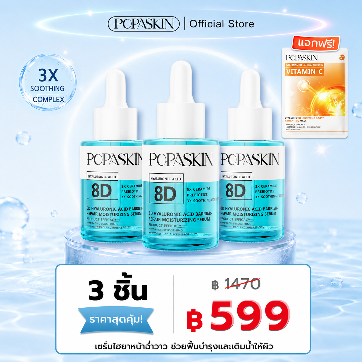 POPASKIN เซรั่มไฮยาหน้าฉ่ำวาว ช่วยฟื้นบำรุงและเติมน้ำให้ผิว