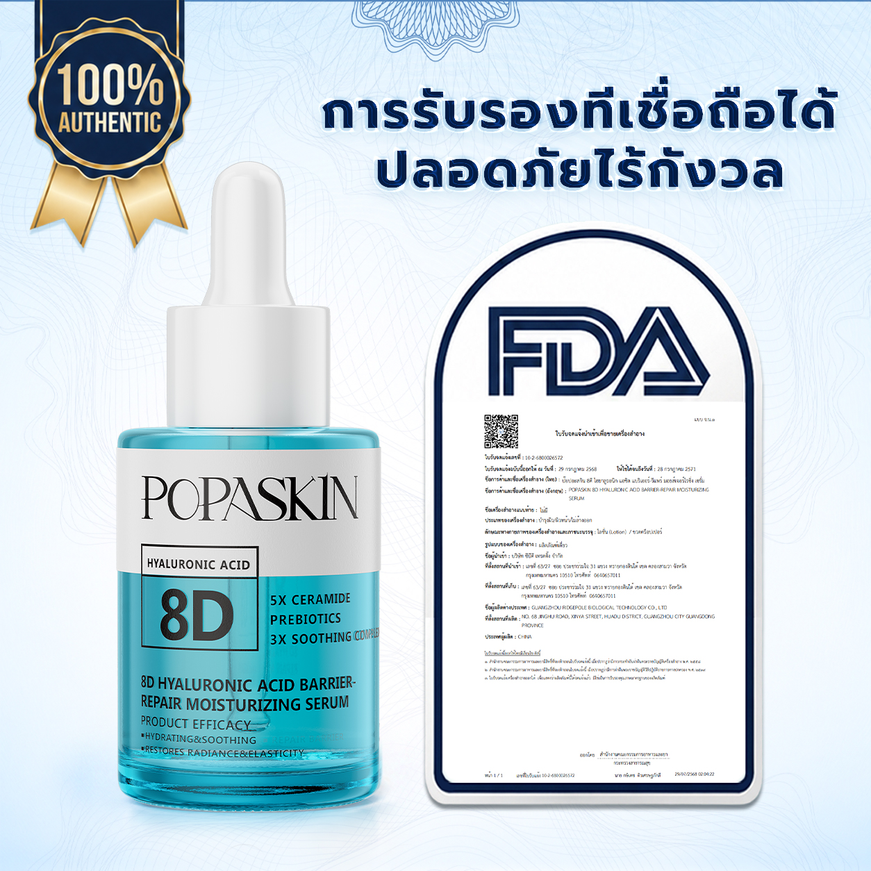 POPASKIN เซรั่มไฮยาหน้าฉ่ำวาว ช่วยฟื้นบำรุงและเติมน้ำให้ผิว