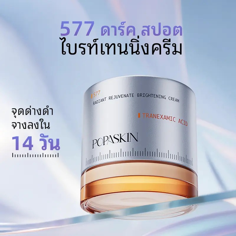 POPASKIN RADIANT REJUVENATE BRIGHTENING CREAM