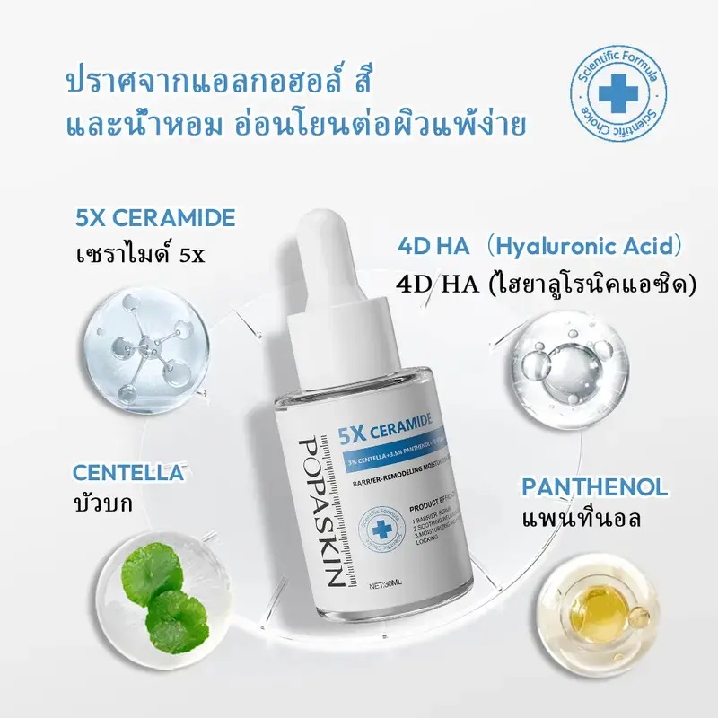 POPASKIN 5x Ceramide Barrier Repair Moisturizing Kit Deep Moisturizing Repair Barrier Quickly Soothe and Calm Strengthen Skin Barrier