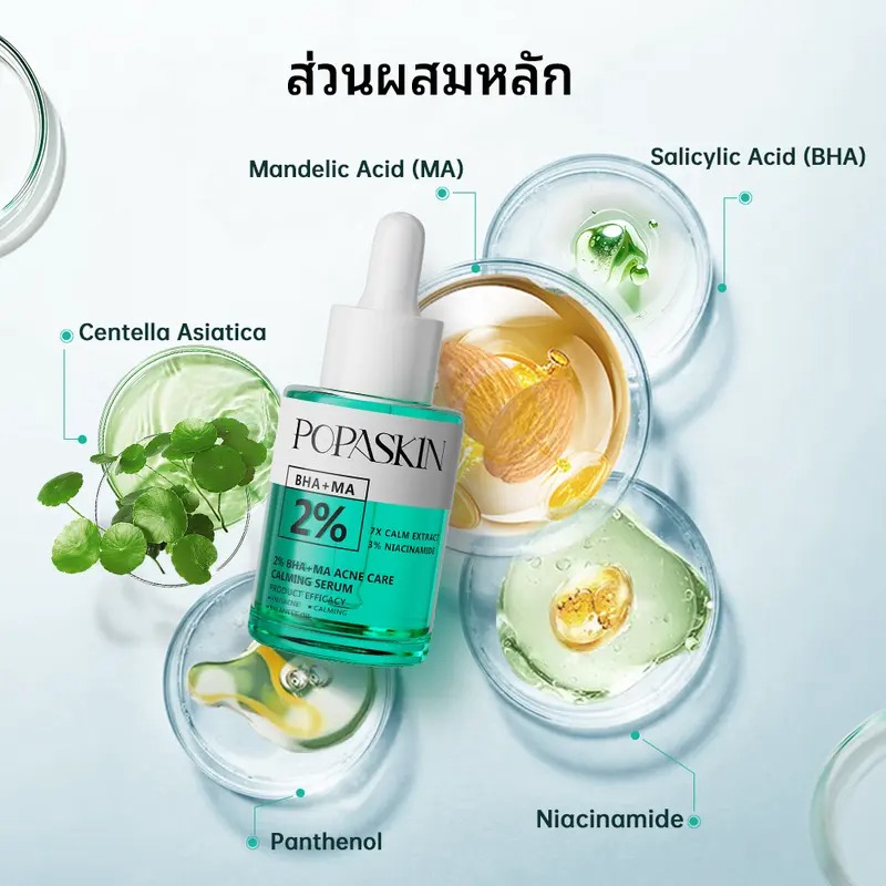 POPASKIN 2%BHA+MA ACNE CARE CALMING SERUM