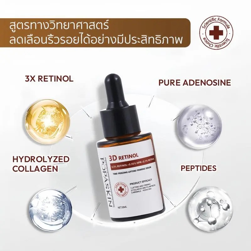 POPASKIN [เช้า C เย็น A] เช้า 5X CERAMIDE BARRIER MOISTURIZER SERUM เย็น 3D RETINOL PEPITIDE BOOSTER SERUM