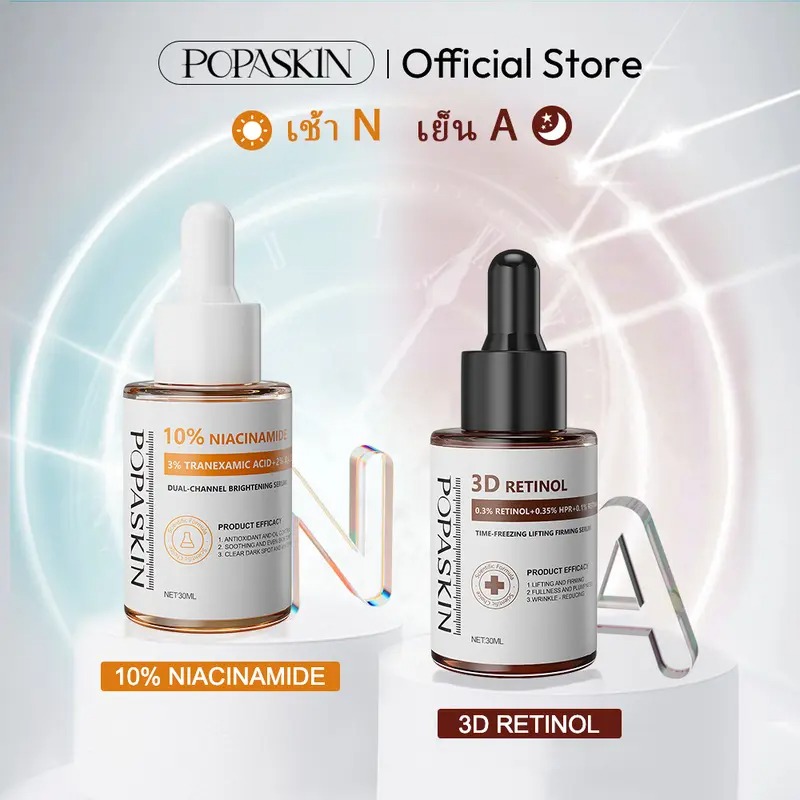 POPASKIN [เช้าN เย็น A] เช้า 10% NIACINAMIDE + 3% TRANEXAMIC ACID. BRIGHTENING&GLOWING SERUM เย็น 3D RETINOL PEPITIDE BOOSTER SERUM 30ML*2