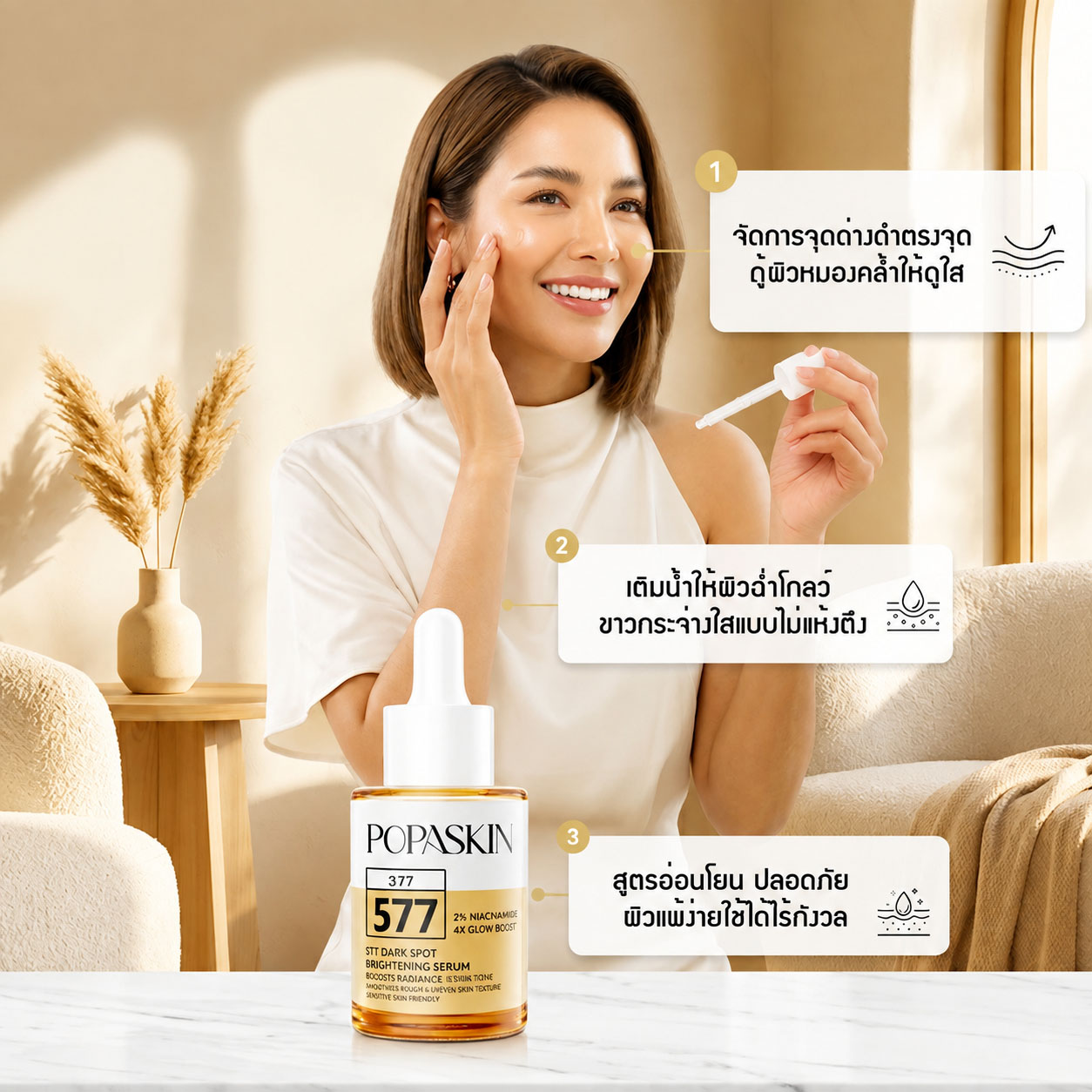 POPASKIN 577+377 เซรั่มหน้าใส ลดฝ้าแดด รอยสิวจางไว กู้ผิวโทรม 