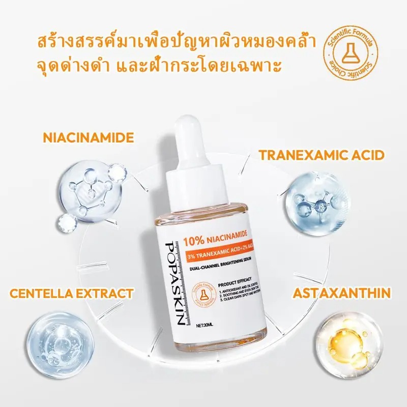 POPASKIN [เช้า C เย็น N] เช้า 5X CERAMIDE BARRIER MOISTURIZER SERUM เย็น 10% NIACINAMIDE +3% TRANEXAMIC ACID BRIGHTENING&GLOWING SERUM
