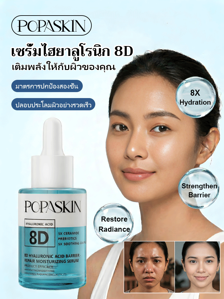 POPASKIN เซรั่มไฮยาหน้าฉ่ำวาว ช่วยฟื้นบำรุงและเติมน้ำให้ผิว