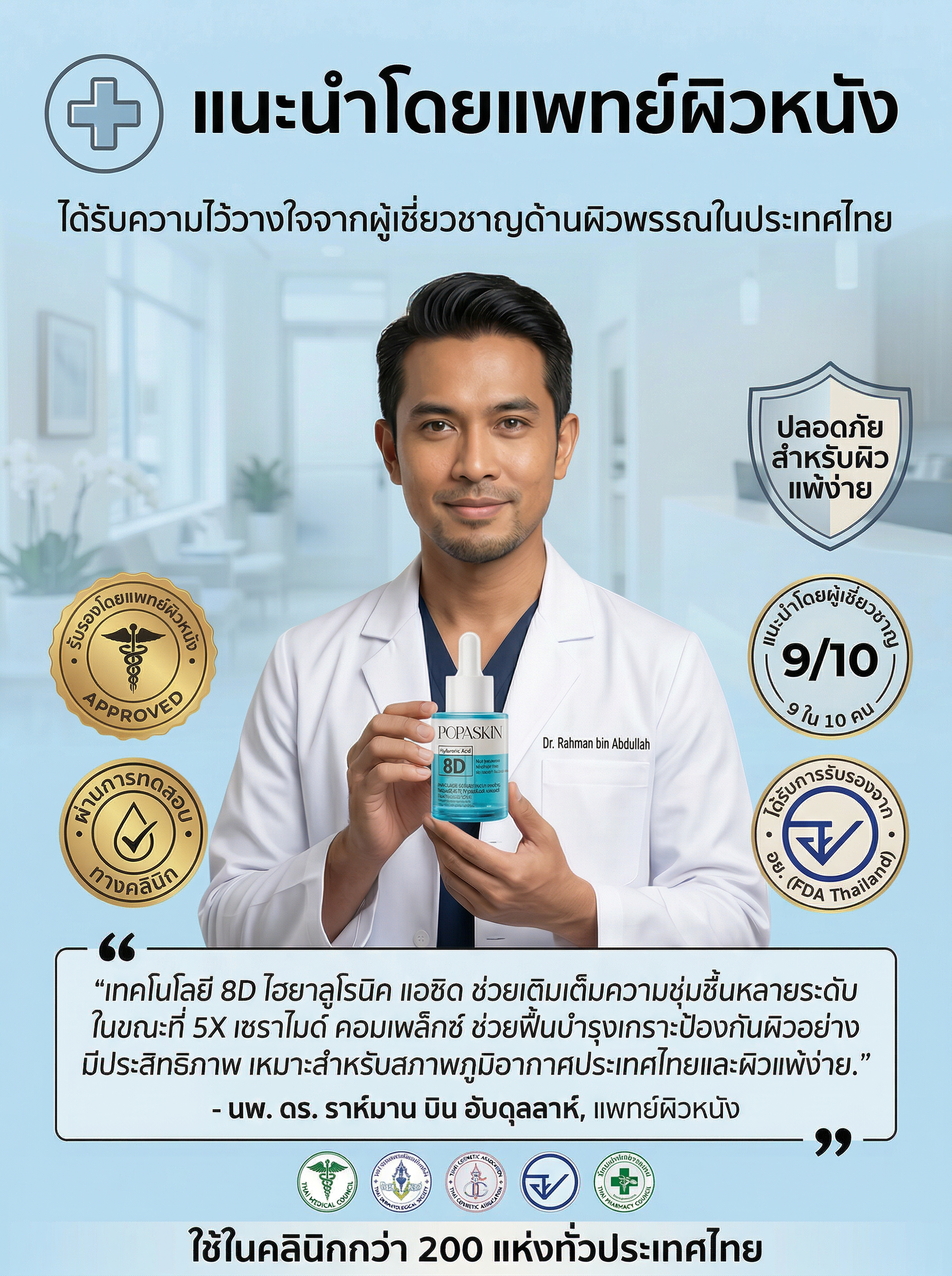 POPASKIN เซรั่มไฮยาหน้าฉ่ำวาว ช่วยฟื้นบำรุงและเติมน้ำให้ผิว