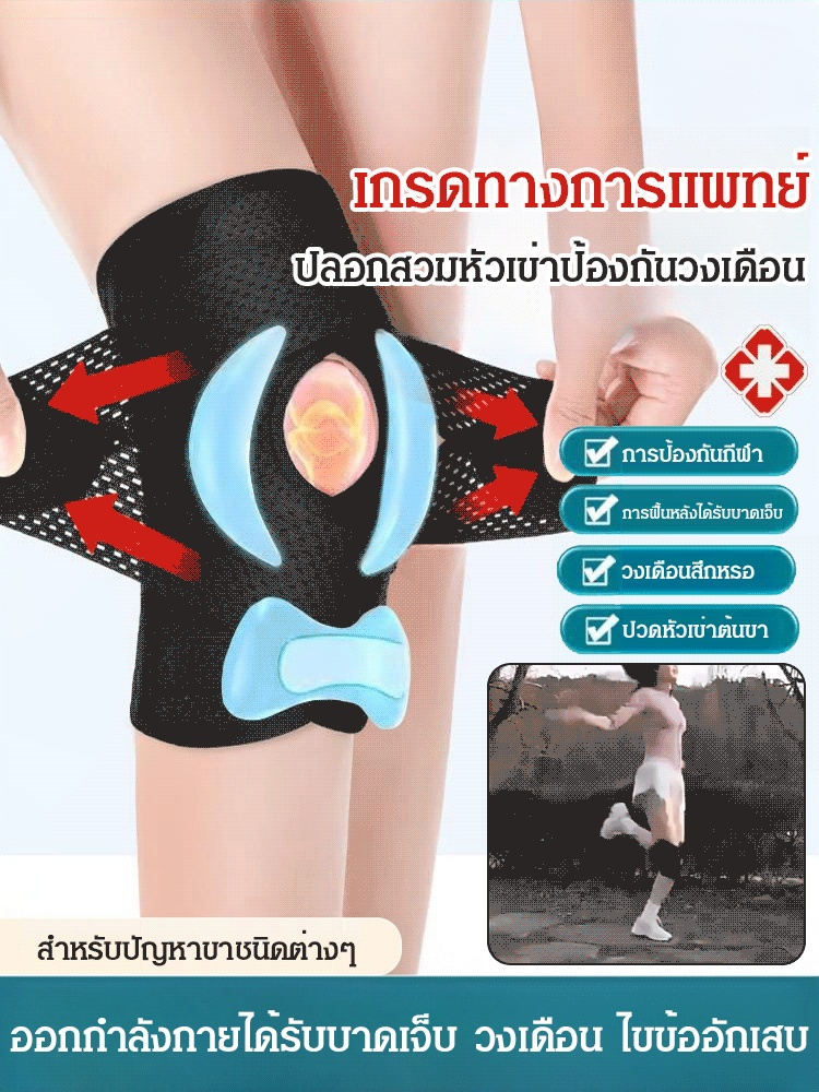 ปลอกสวมหัวเข่ายึดวงเดือน 