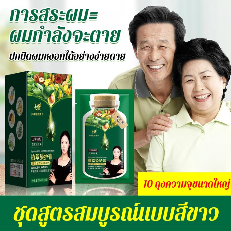 พืชบริสุทธิ์ฟองย้อมผม