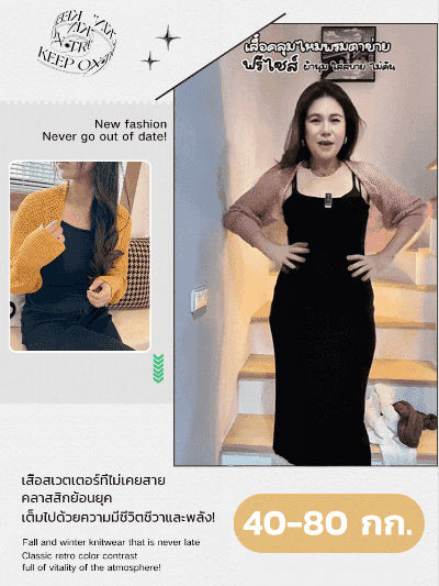 เสื้อคาร์ดิแกนแบบถักสไตล์แฟชั่น