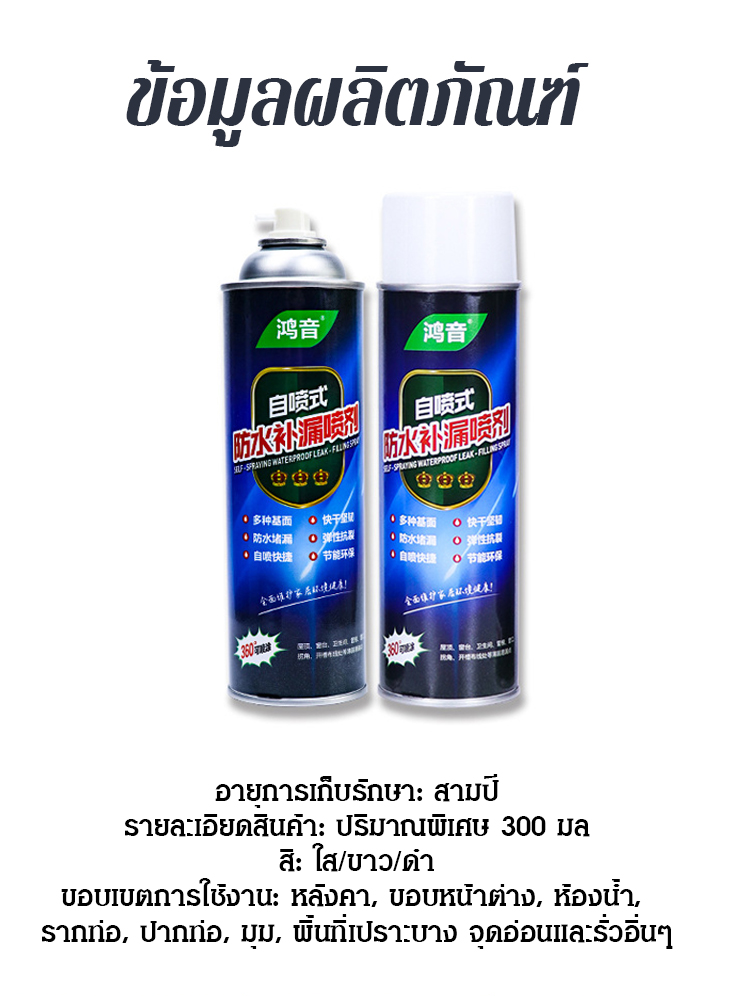 สเปรย์อุดรอยรั่วรุ่นใหม่กันน้ำ