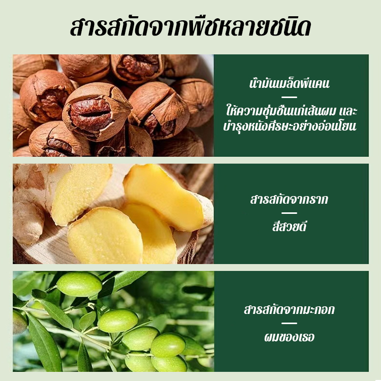 พืชบริสุทธิ์ฟองย้อมผม
