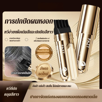 ปากกาทําผมด่วน ปากกาทําผม เร็ว การออกแบบผม ที่ใช้แล้วทิ้ง ไม่มีการซีดจาง