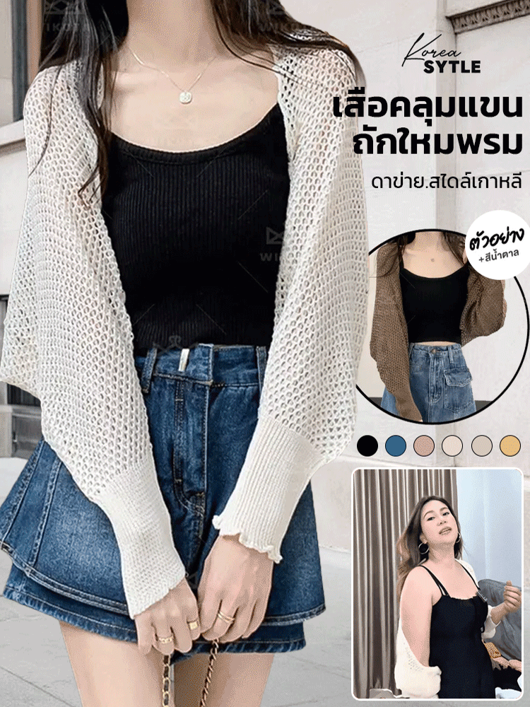 เสื้อคาร์ดิแกนแบบถักสไตล์แฟชั่น