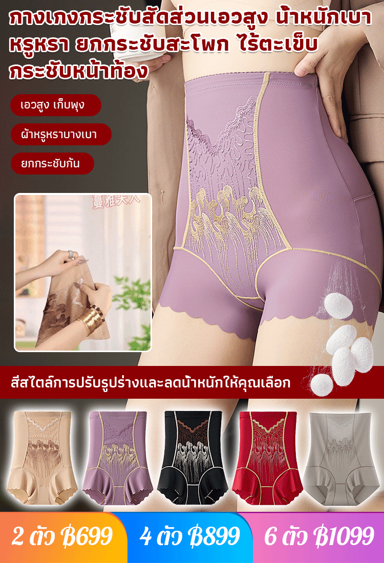 กางเกงกระชับสัดส่วนเอวสูงหรูหราเก็บพุงยกสะโพกไร้รอยตะเข็บ