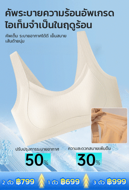 【มองไม่เห็นไร้รอยต่อ】เสื้อชั้นในหน้าอกใหญ่ดูเล็กลงรุ่นใหม่