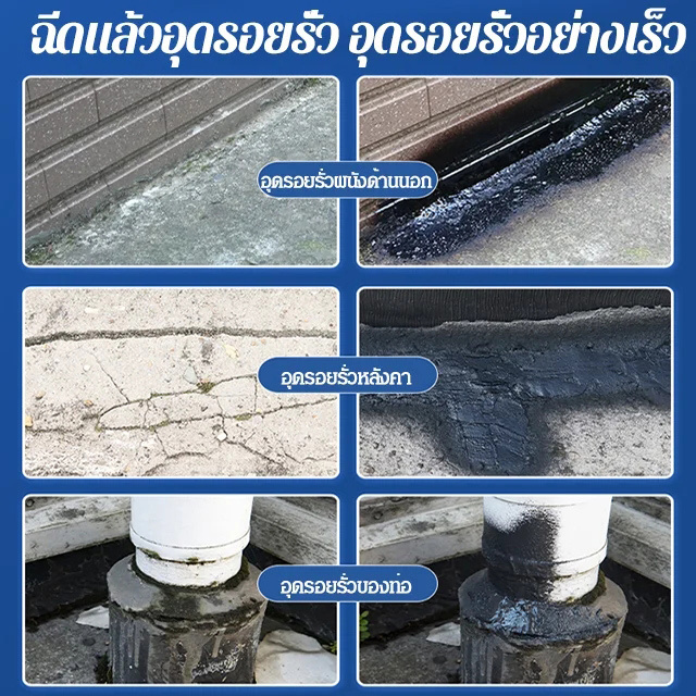 FM-สเปรย์อุดรอยรั่วหลังคาแบบกันน้ำ