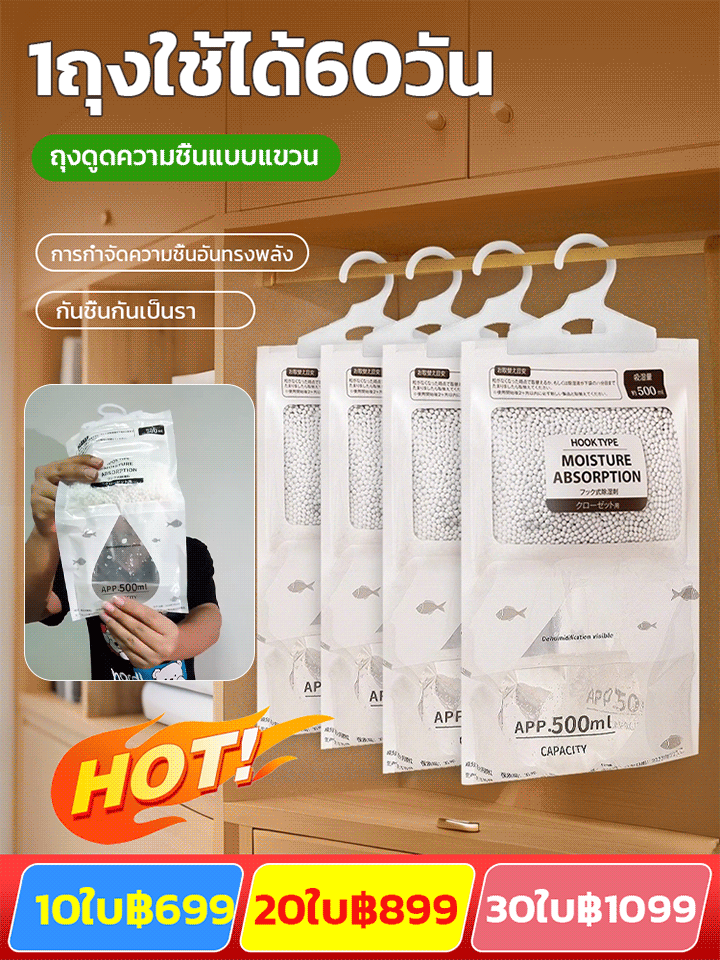1ถุงใช้ได้60วัน ถุงกำจัดความชื้นแบบแขวน