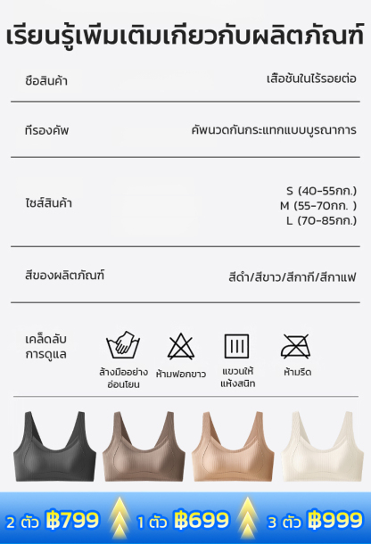 【มองไม่เห็นไร้รอยต่อ】เสื้อชั้นในหน้าอกใหญ่ดูเล็กลงรุ่นใหม่