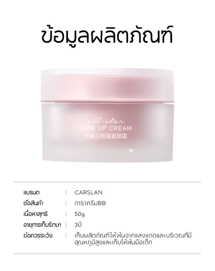 โทนอัพครีมปรับสีผิวให้สว่างขึ้น