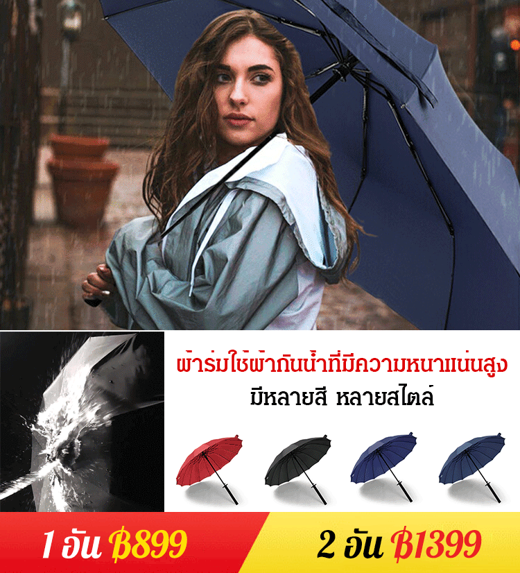 ร่มด้ามยาวอัตโนมัติ
