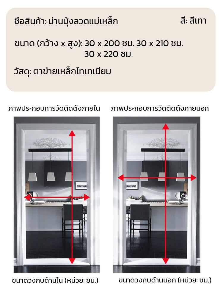 [ม่านแม่เหล็กกันยุง] ม่านติดประตูบ้านกันแมลง รุ่นพรีเมียม