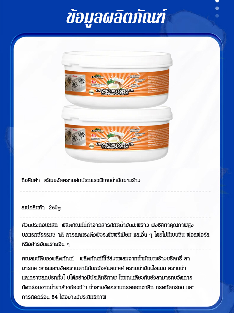 【น้ำมันมะพร้าว】ครีมขจัดคราบที่มีประสิทธิภาพ