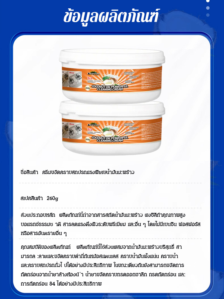 【น้ำมันมะพร้าว】ครีมขจัดคราบที่มีประสิทธิภาพ