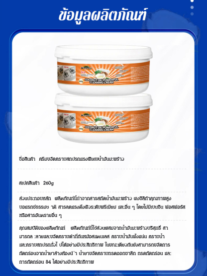 【น้ำมันมะพร้าว】ครีมขจัดคราบที่มีประสิทธิภาพ
