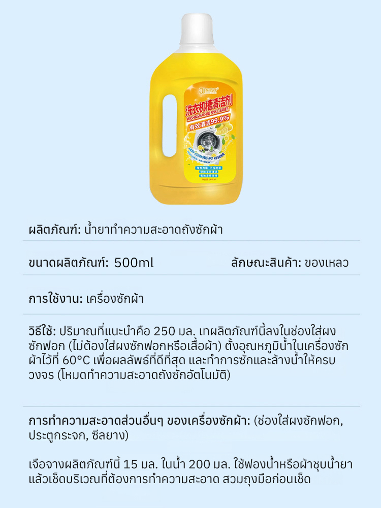 【กำจัดคราบฝังแน่น】น้ำยาทำความสะอาดถังซักเครื่องซักผ้า
