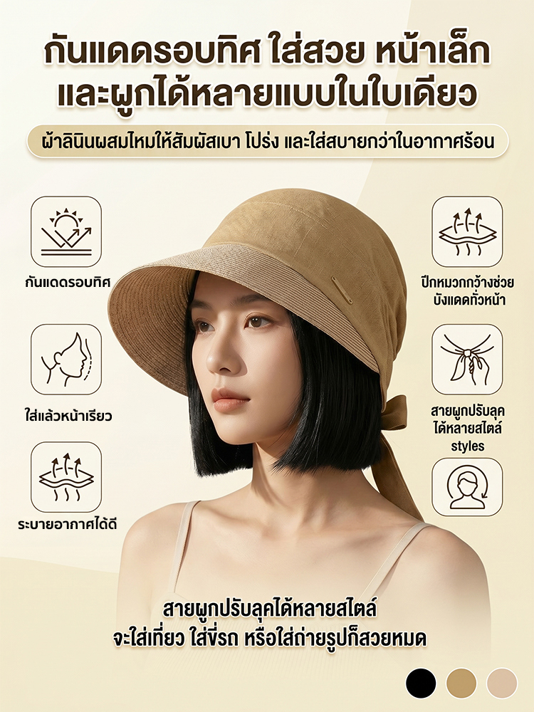 หมวกกันแดดลินินผสมไหม ดีไซน์จับจีบ พร้อมสายผูกโบว์ เรียบหรูสไตล์คุณหนู