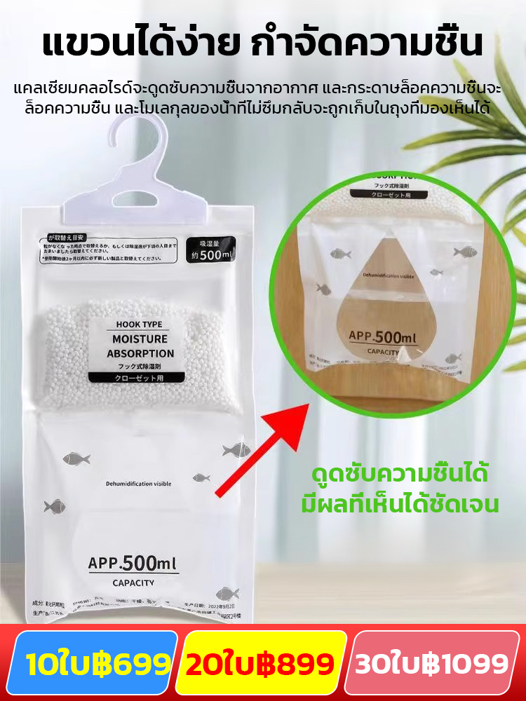 1ถุงใช้ได้60วัน ถุงกำจัดความชื้นแบบแขวน