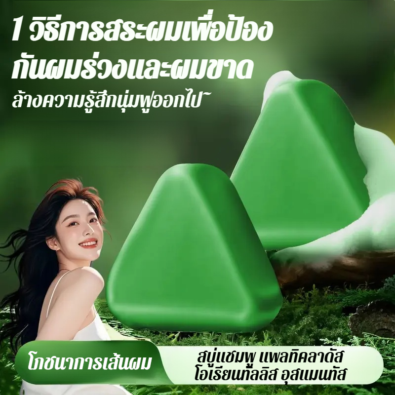 สบู่ปลูกผมสมุนไพร สบู่ทําความสะอาดผมป้องกันผมร่วงด้วยมือล้วนๆ