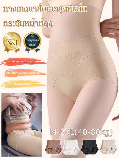 กางเกงชั้นในเอวสูงกระชับหน้าท้องระบายอากาศต้านเชื้อแบคทีเรีย