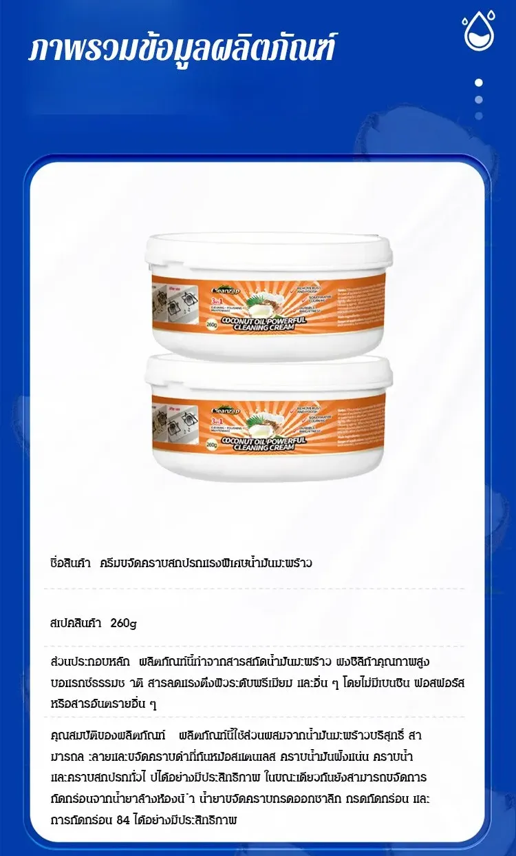 翻译件-JC-【椰子油】强力除垢膏-1330272-系统_23.jpg