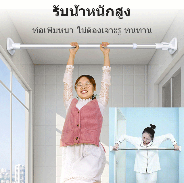 ราวตากผ้าไม่ต้องเจาะรู ยืดหดได้