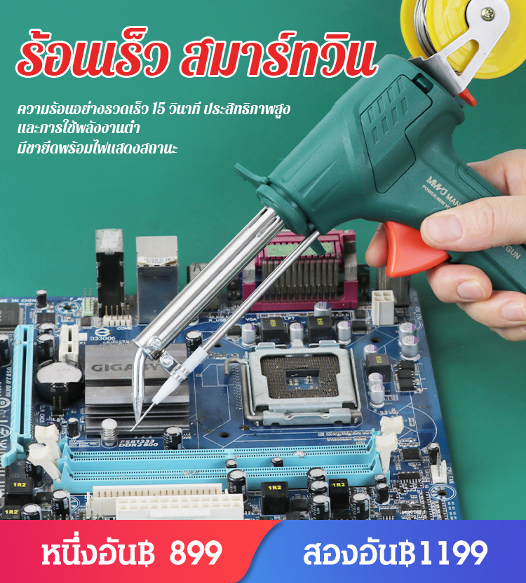 ปืนเชื่อมไฟฟ้าอเนกประสงค์รุ่นใหม่จาก Panasonic ชุดสุดคุ้ม!