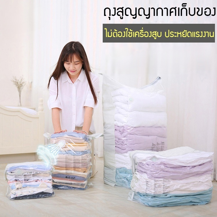 X19031411F-ถุงสูญญากาศจัดเก็บของ ไล่ลมด้วยแรงบีบ