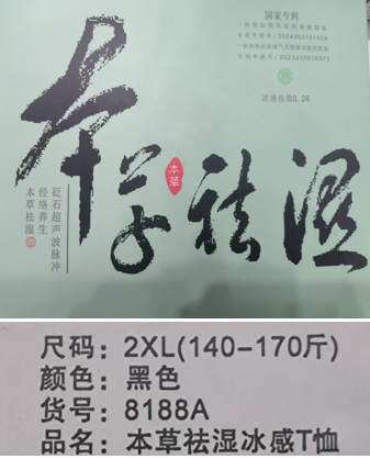 [CN] CNY GOODIES NATIONAL PATENTED HERBAL DEHUMIDIFYING TOP  (CCG63)