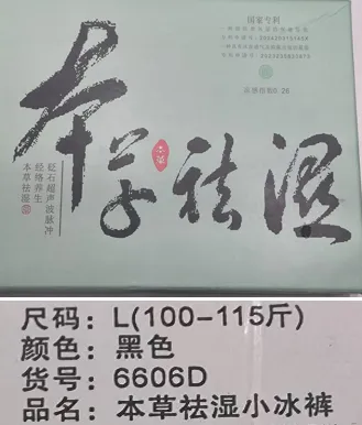 [S] BENCAOQUSHI NATIONAL PATENTED HERBAL DEHUMIDIFYING TOP & BOTTOM SET (SIN109)