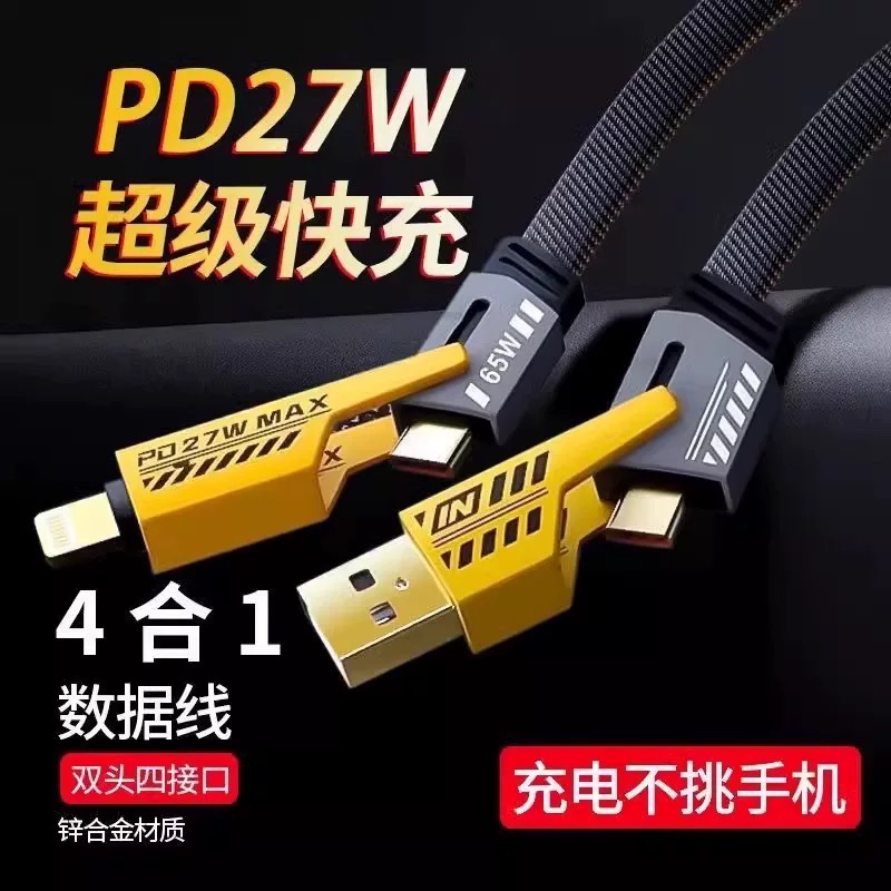[CN] HOUSEHOLD PD27W-MAX 4-IN-1 65W FAST CHARGING WIRE  (CHH25)