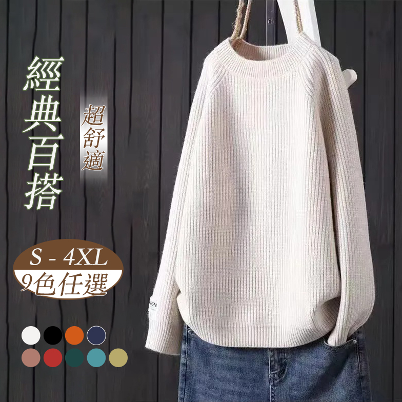 簡約文藝寬鬆慵懶風圓領純色針織衫（9色）