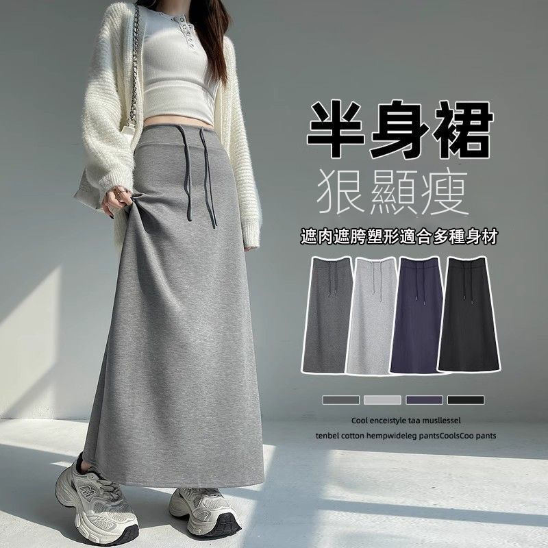 高腰直筒開叉a字垂墜感運動風半身裙