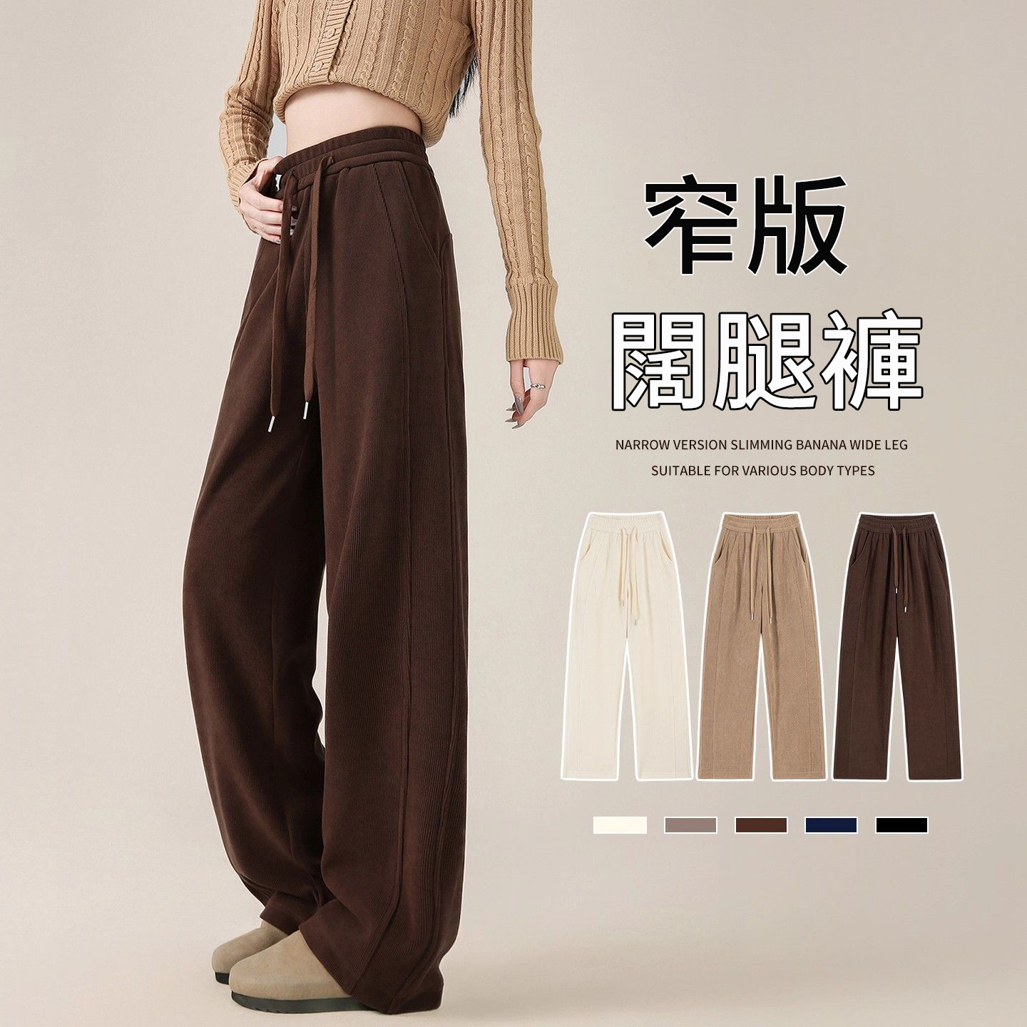 毛雪尼爾窄版運動休閒大碼刷闊腿褲