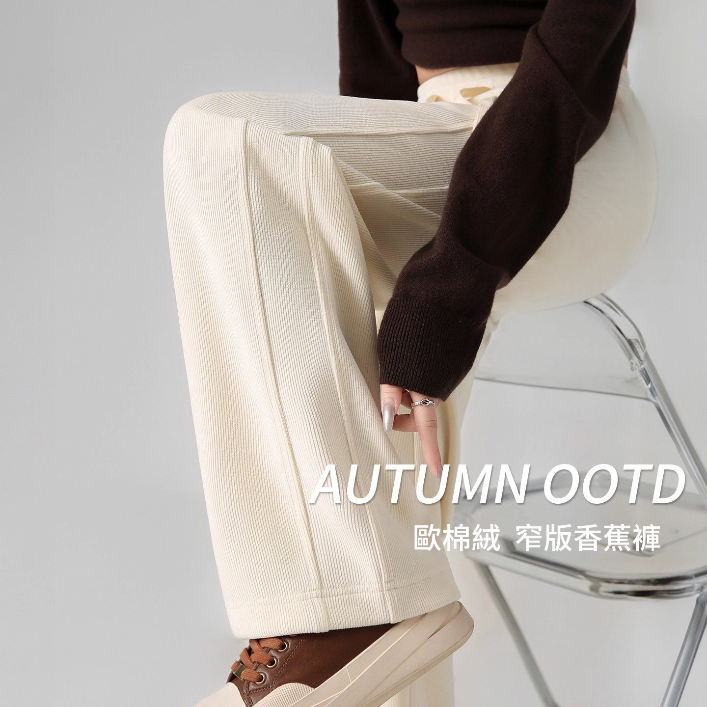 毛雪尼爾窄版運動休閒大碼刷闊腿褲