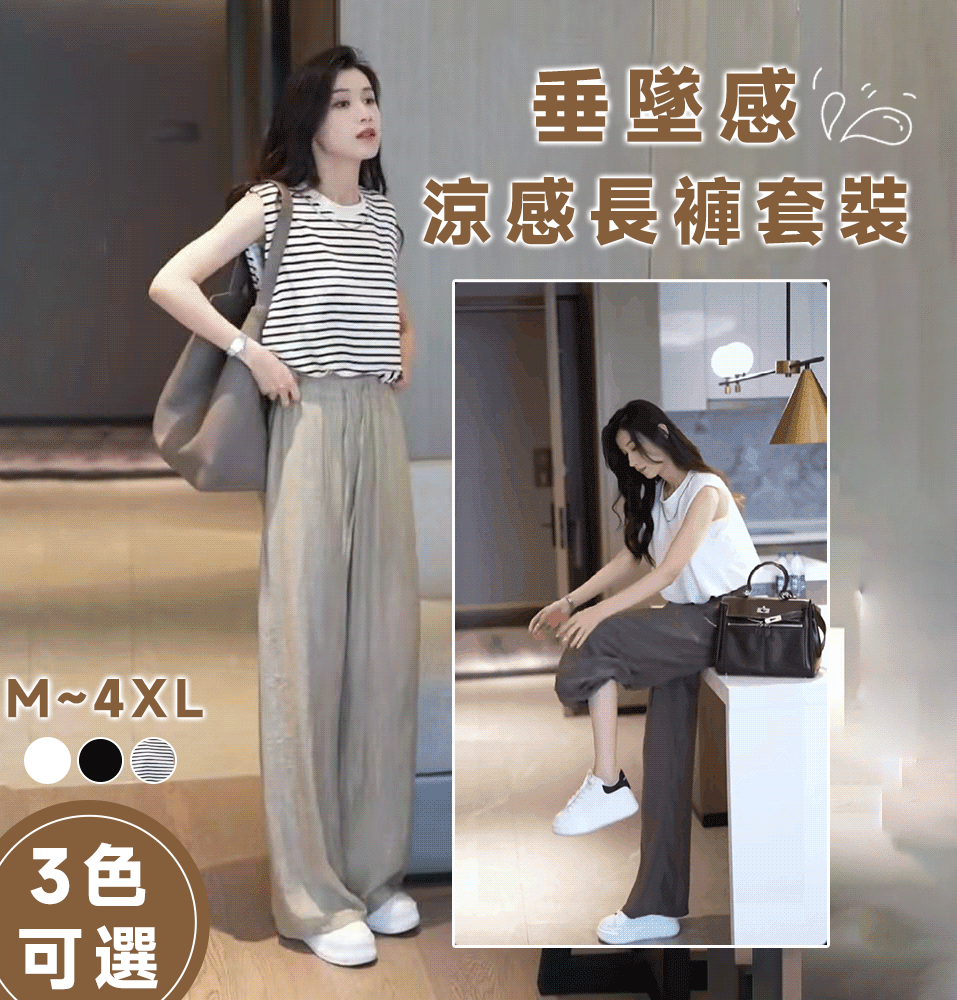 【套裝】小個子線稿韓版無袖T恤+冰絲闊腿褲裝兩件套裝-Cicichill